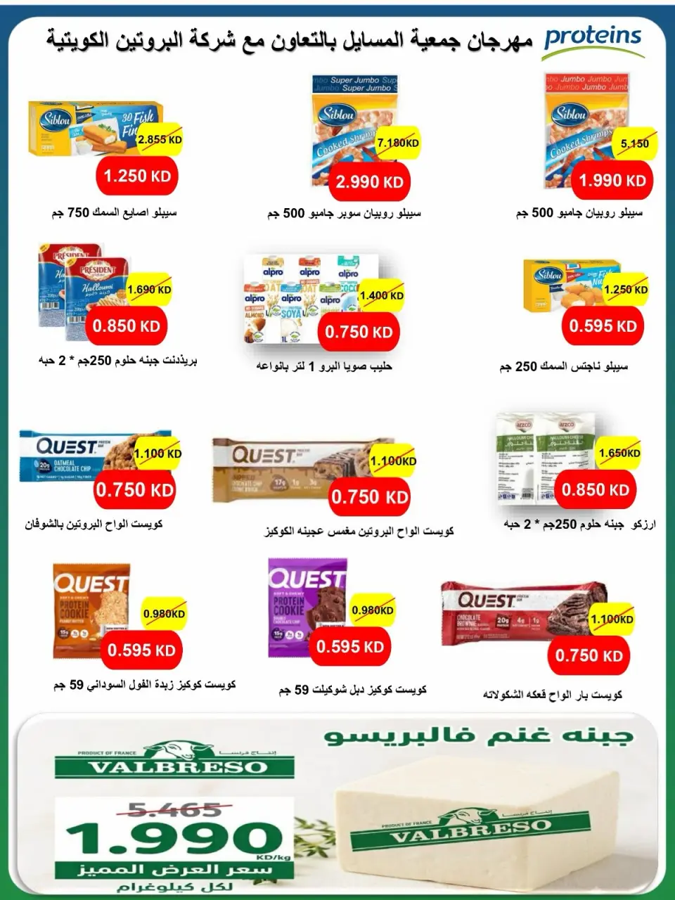 Al Masayel co-op offers from 9 to 28 July 2026 Summer Festival - Page 61