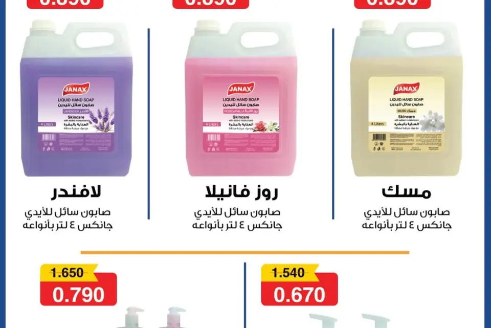 Al Masayel co-op offers from 9 to 28 July 2026 Summer Festival - Page 79