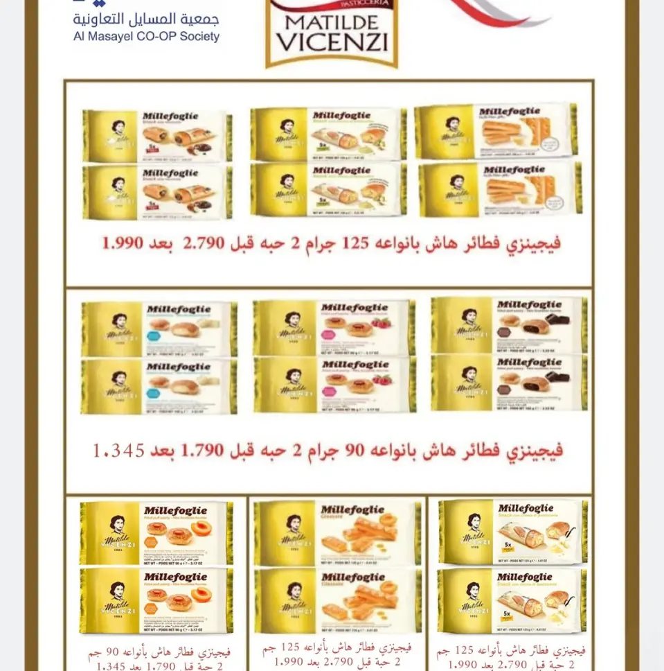 Al Masayel co-op offers from 9 to 28 July 2026 Summer Festival - Page 52