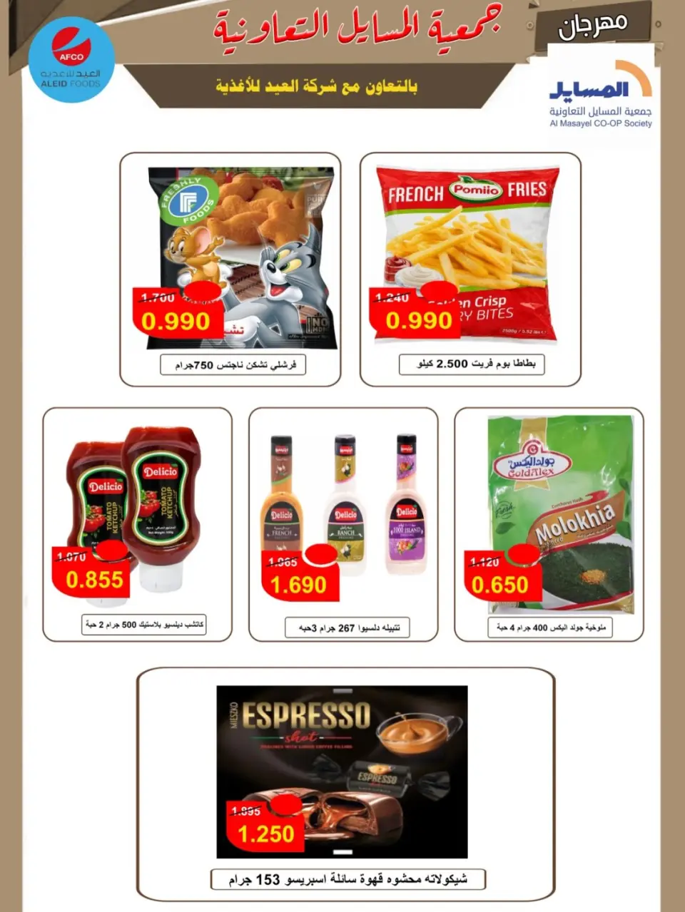 Al Masayel co-op offers from 9 to 28 July 2026 Summer Festival - Page 5
