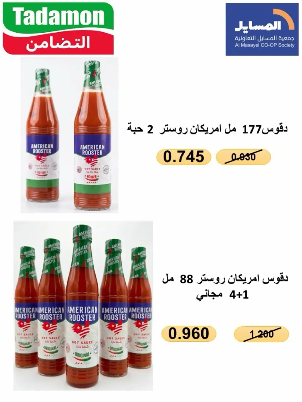 Al Masayel co-op offers from 9 to 28 July 2026 Summer Festival - Page 38