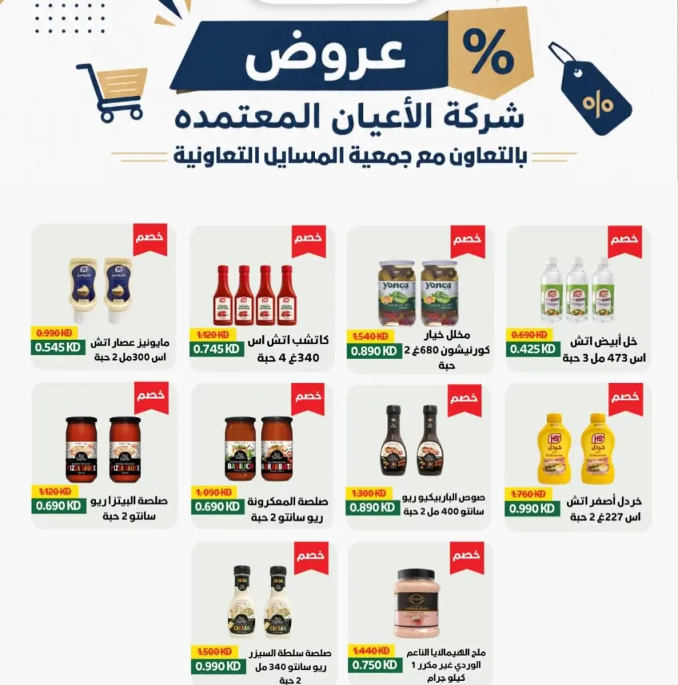 Al Masayel co-op offers from 9 to 28 July 2026 Summer Festival - Page 44