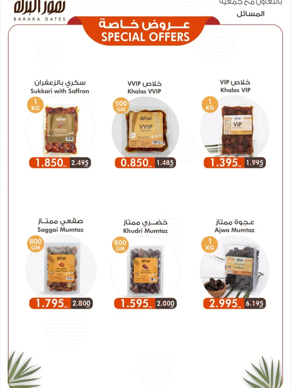 Al Masayel co-op offers from 9 to 28 July 2026 Summer Festival - Page 11
