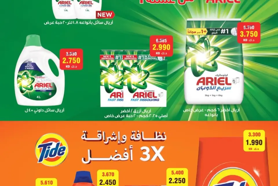 Al Masayel co-op offers from 9 to 28 July 2026 Summer Festival - Page 29