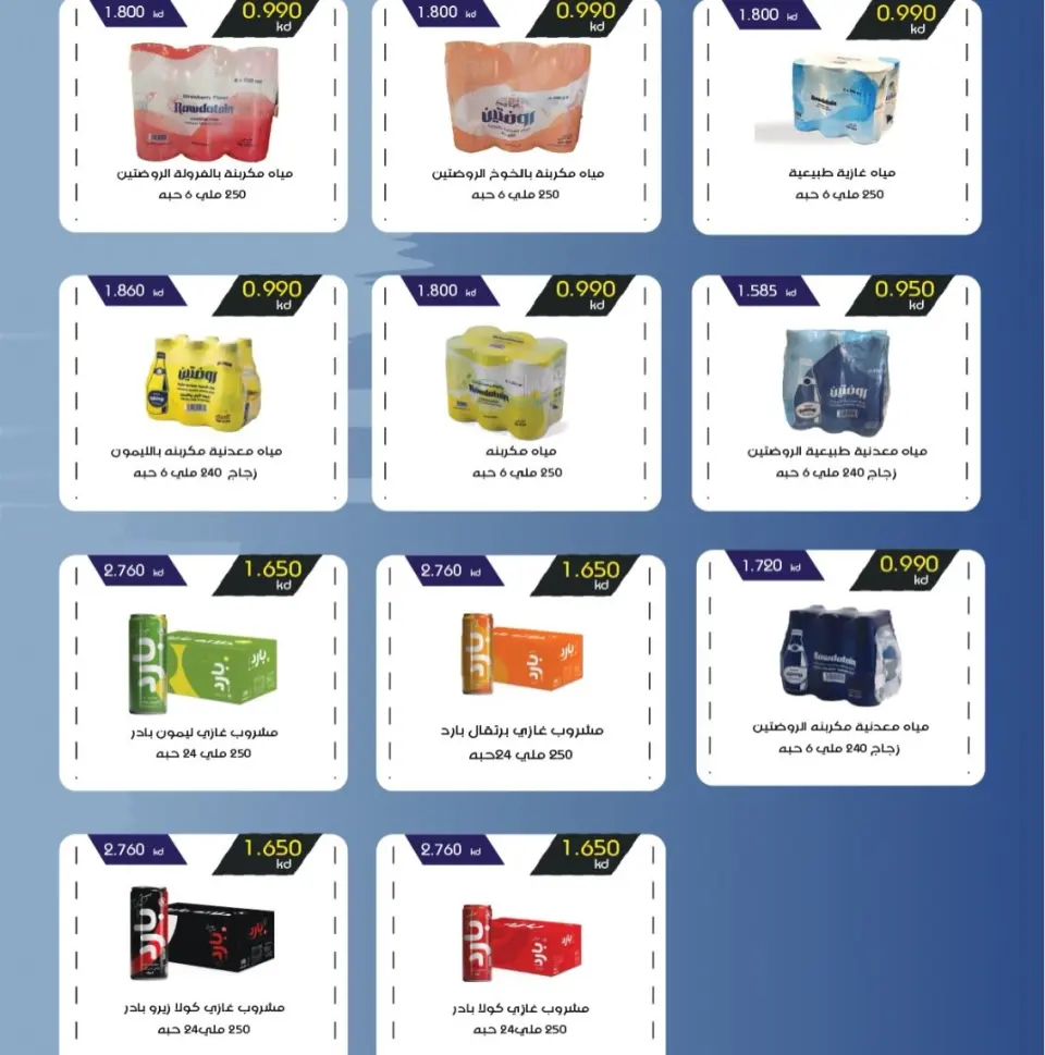 Al Masayel co-op offers from 9 to 28 July 2026 Summer Festival - Page 24