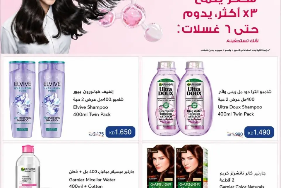 Al Masayel co-op offers from 9 to 28 July 2026 Summer Festival - Page 77