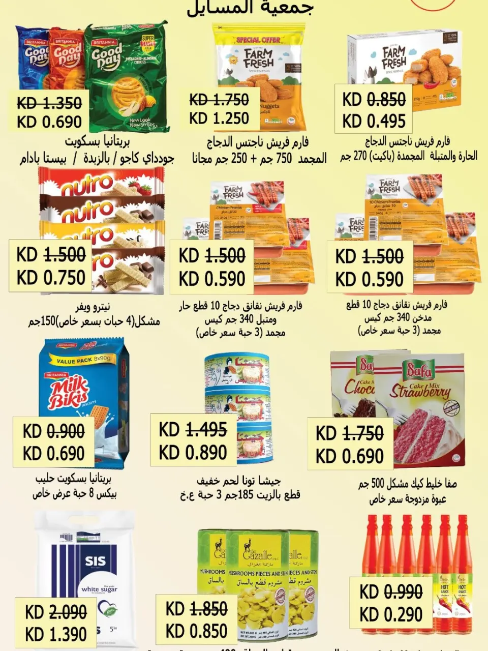 Al Masayel co-op offers from 9 to 28 July 2026 Summer Festival - Page 53
