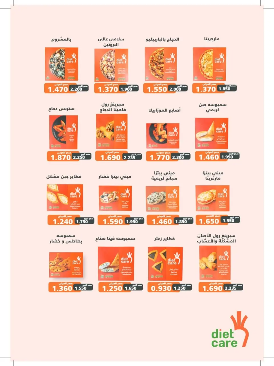 Al Masayel co-op offers from 9 to 28 July 2026 Summer Festival - Page 80