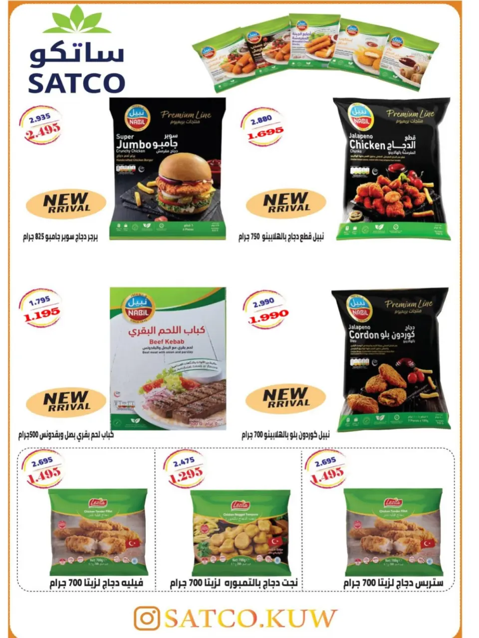 Al Masayel co-op offers from 9 to 28 July 2026 Summer Festival - Page 74