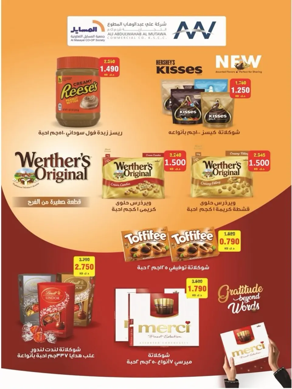 Al Masayel co-op offers from 9 to 28 July 2026 Summer Festival - Page 51