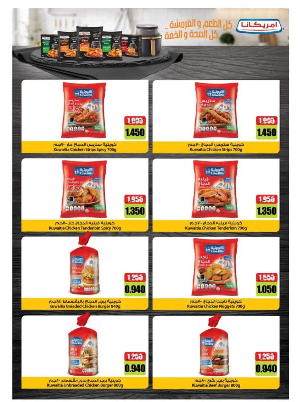 Al Masayel co-op offers from 9 to 28 July 2026 Summer Festival - Page 56