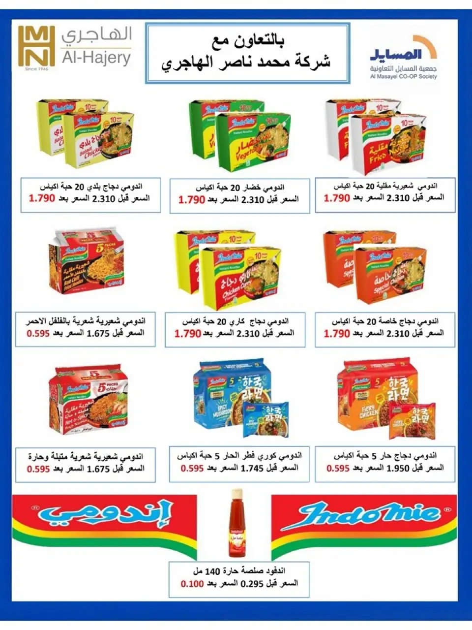 Al Masayel co-op offers from 9 to 28 July 2026 Summer Festival - Page 71