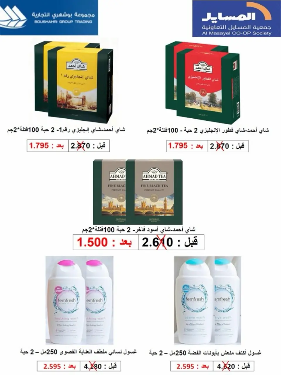 Al Masayel co-op offers from 9 to 28 July 2026 Summer Festival - Page 8