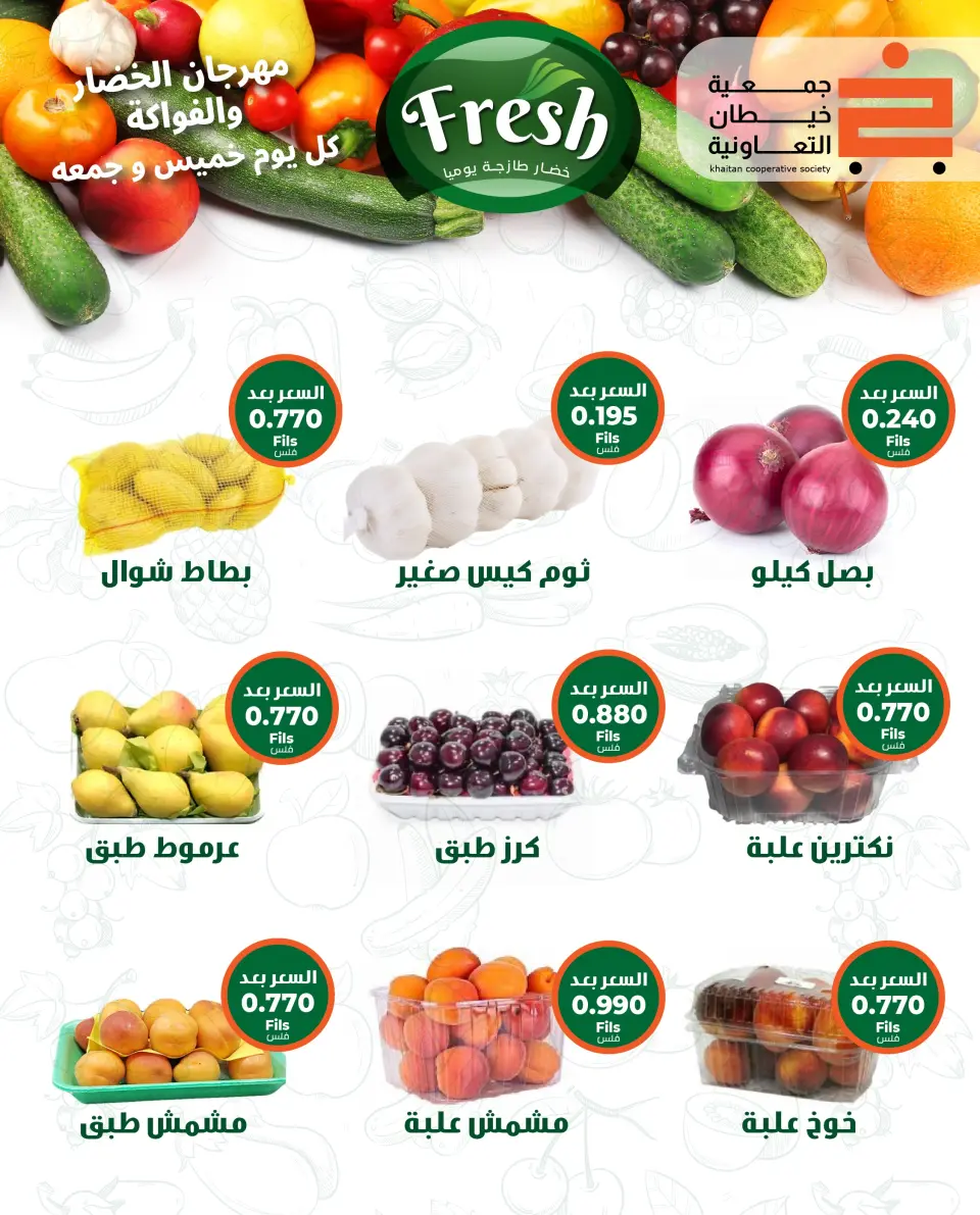 khaitan co-op offers from 9 to 10 July 2026 Vegetable and fruit offer - Page 2