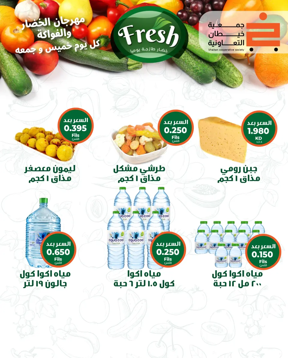 khaitan co-op offers from 9 to 10 July 2026 Vegetable and fruit offer - Page 4