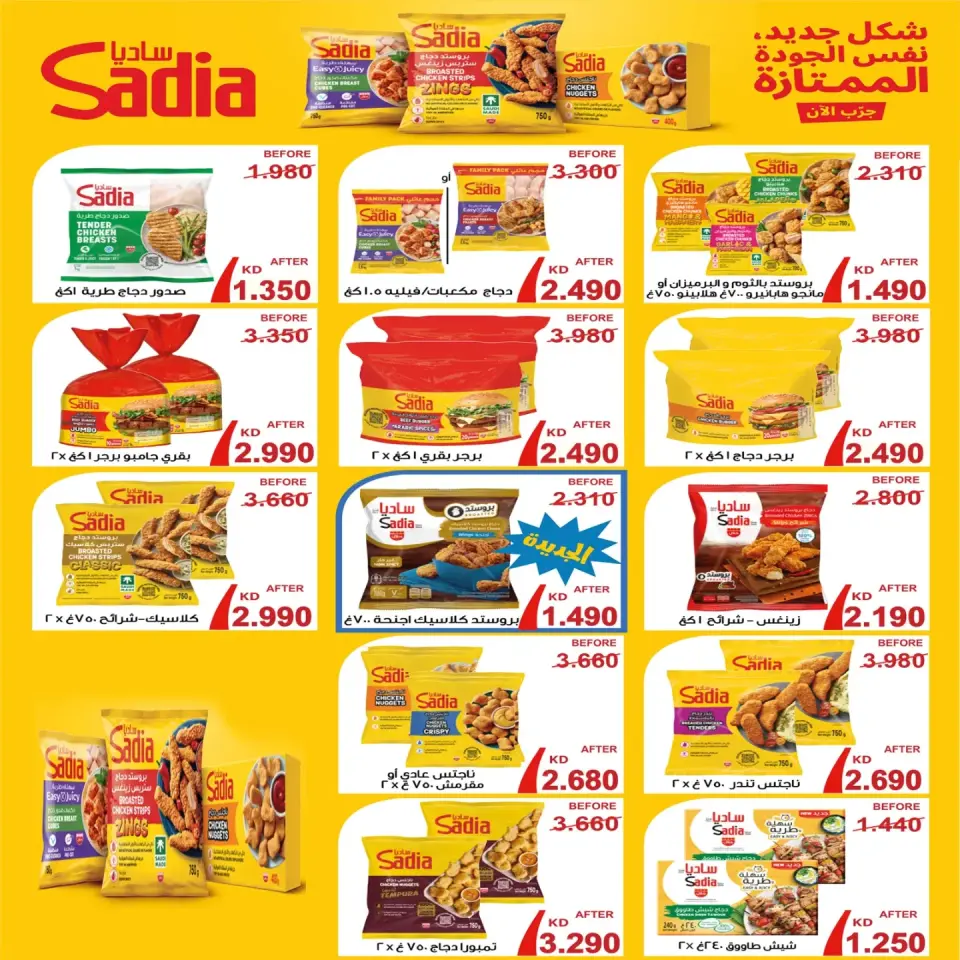 Eshbelia co-op Kuwait offers from 9 to 12 July 2026 Retirees Festival - Page 4