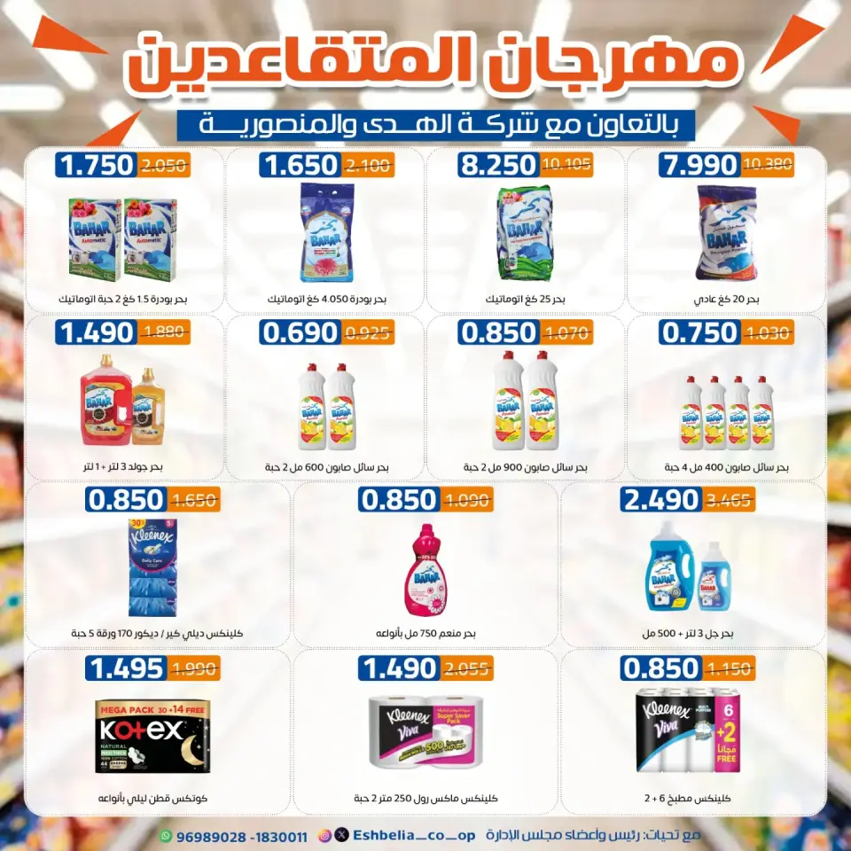 Eshbelia co-op Kuwait offers from 9 to 12 July 2026 Retirees Festival - Page 23