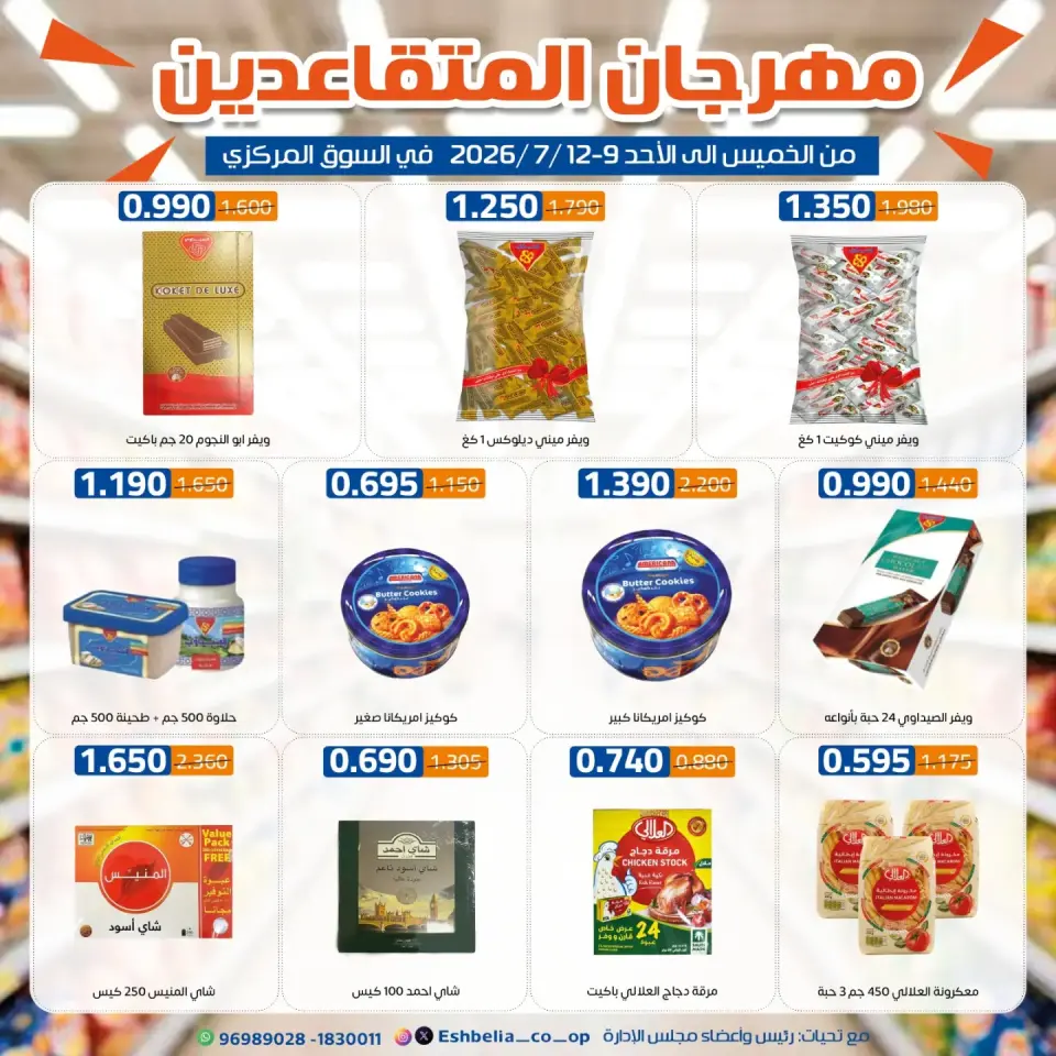 Eshbelia co-op Kuwait offers from 9 to 12 July 2026 Retirees Festival - Page 15
