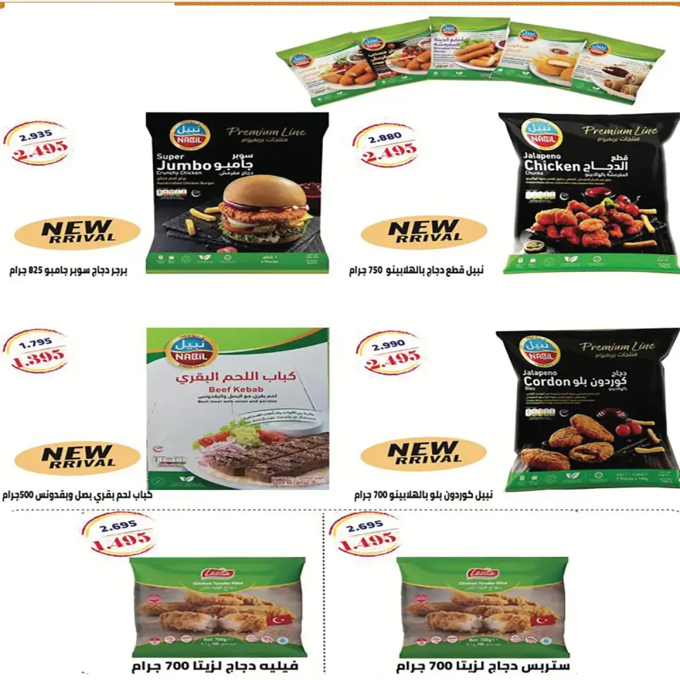 Eshbelia co-op Kuwait offers from 9 to 12 July 2026 Retirees Festival - Page 6
