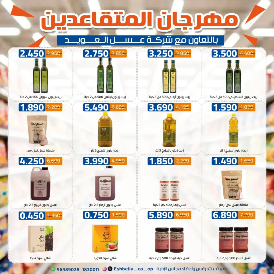 Eshbelia co-op Kuwait offers from 9 to 12 July 2026 Retirees Festival - Page 3
