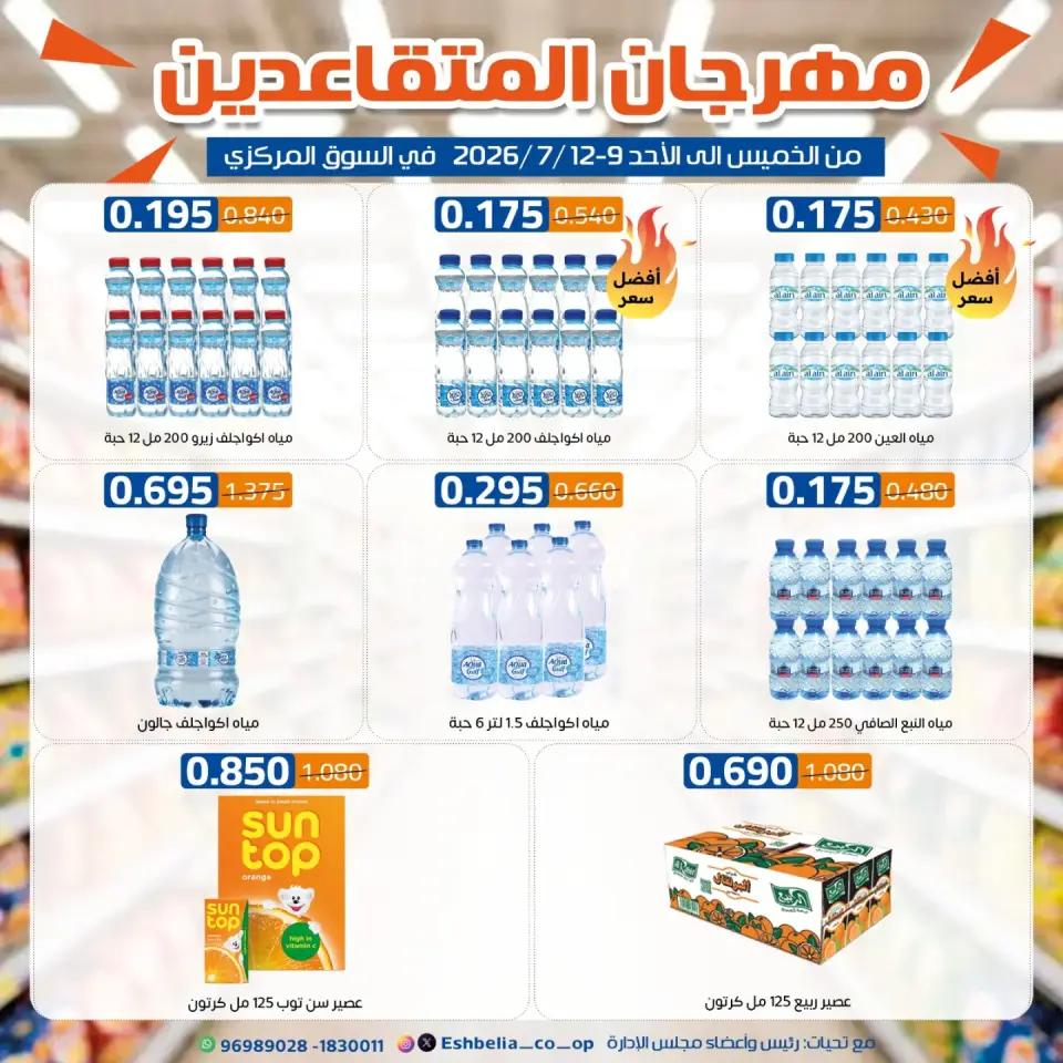 Eshbelia co-op Kuwait offers from 9 to 12 July 2026 Retirees Festival - Page 14