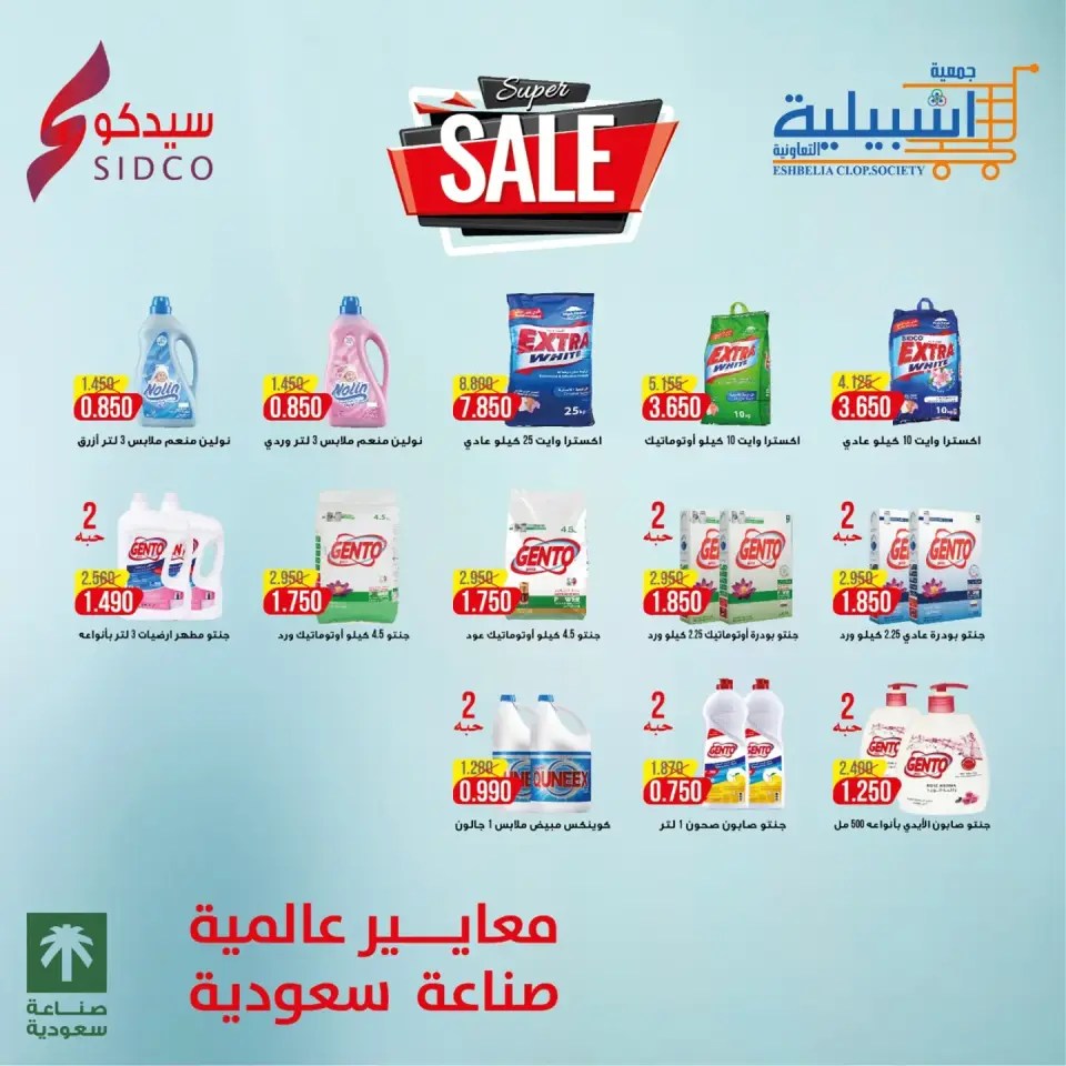 Eshbelia co-op Kuwait offers from 9 to 12 July 2026 Retirees Festival - Page 17