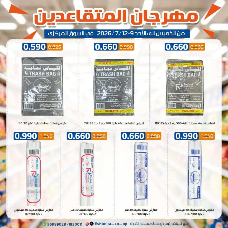 Eshbelia co-op Kuwait offers from 9 to 12 July 2026 Retirees Festival - Page 20