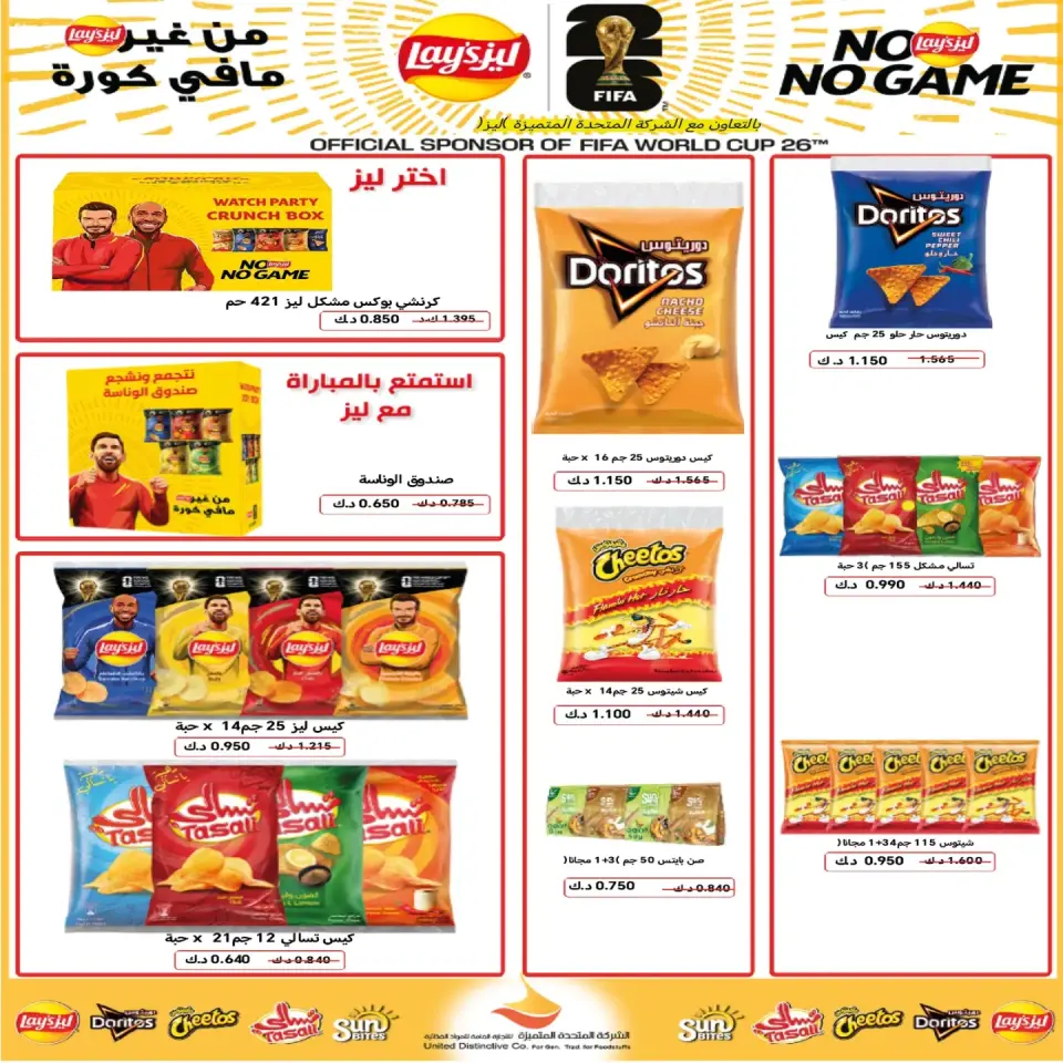 Eshbelia co-op Kuwait offers from 9 to 12 July 2026 Retirees Festival - Page 19