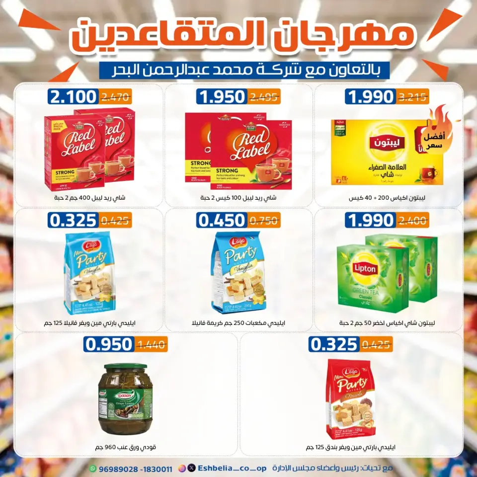 Eshbelia co-op Kuwait offers from 9 to 12 July 2026 Retirees Festival - Page 12