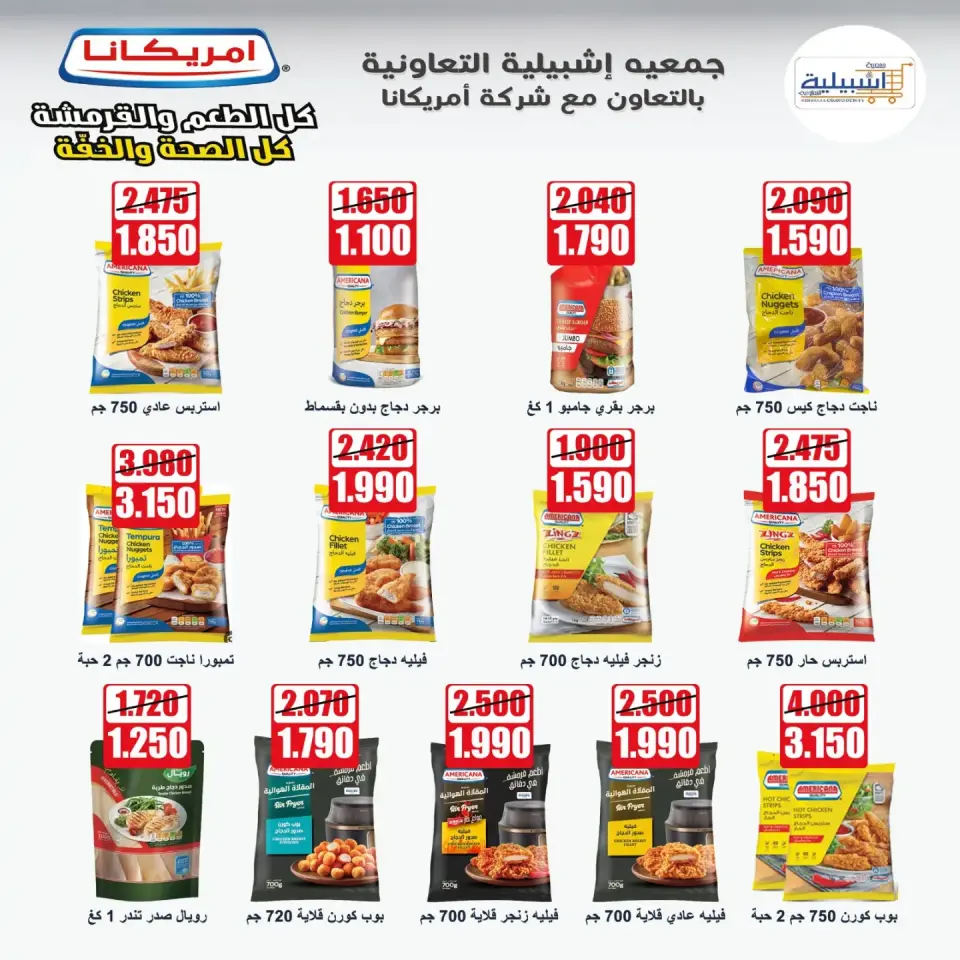 Eshbelia co-op Kuwait offers from 9 to 12 July 2026 Retirees Festival - Page 10