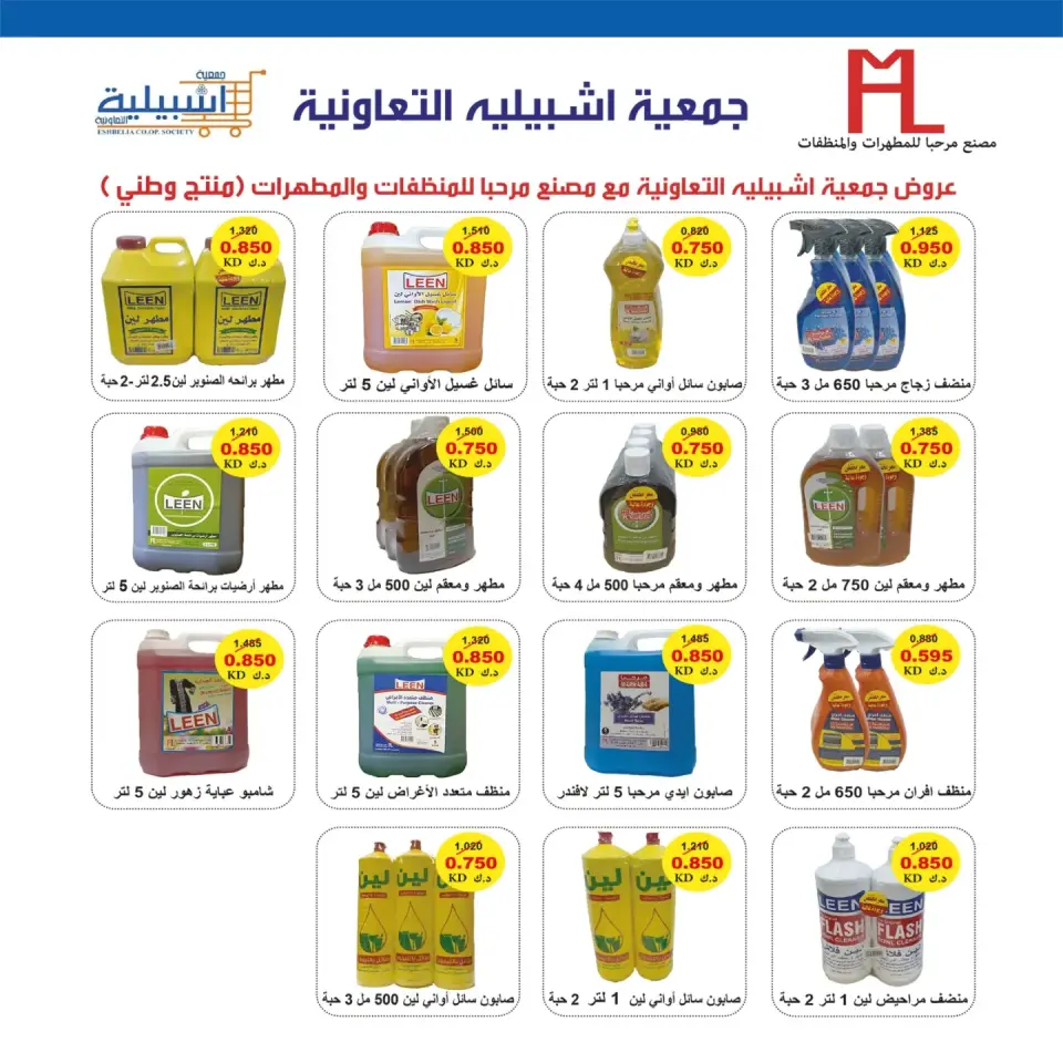 Eshbelia co-op Kuwait offers from 9 to 12 July 2026 Retirees Festival - Page 13