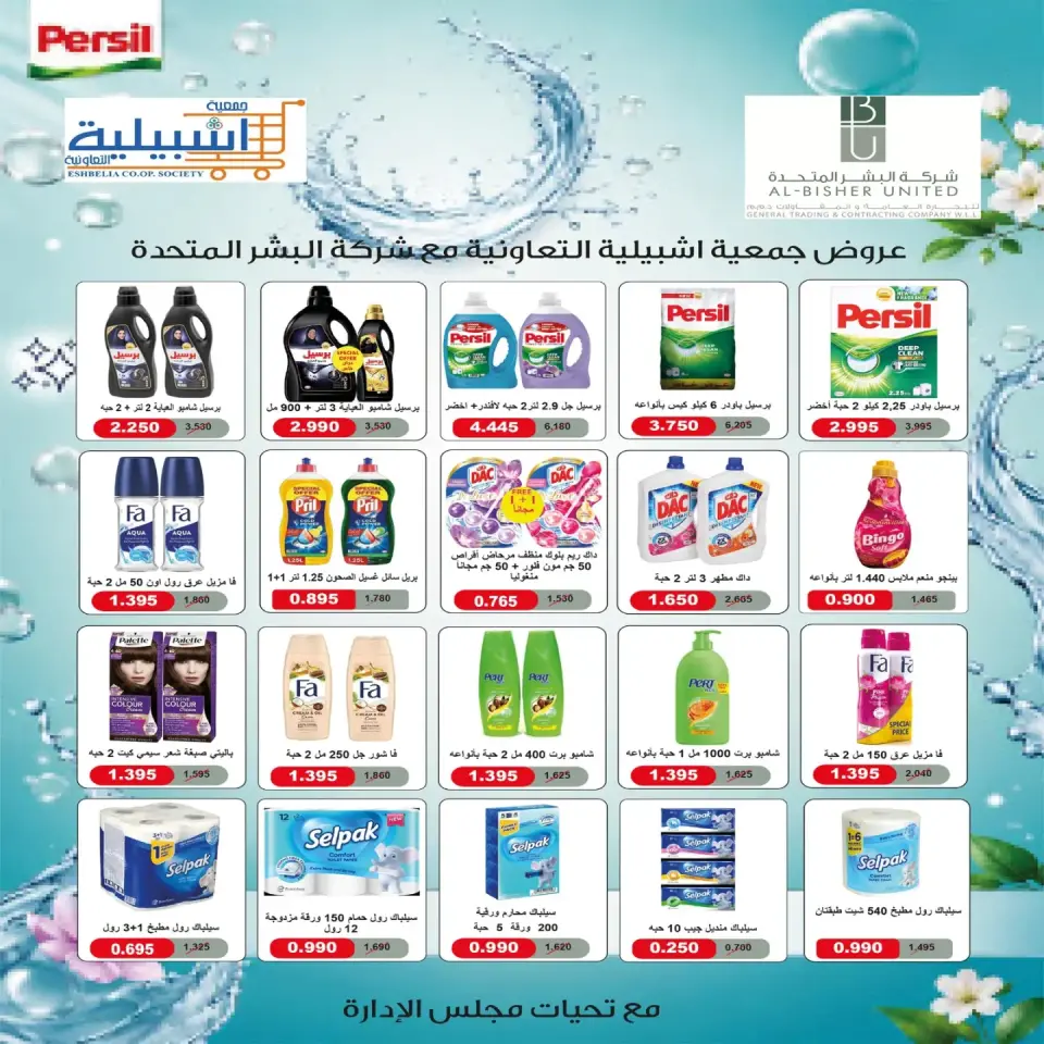 Eshbelia co-op Kuwait offers from 9 to 12 July 2026 Retirees Festival - Page 16