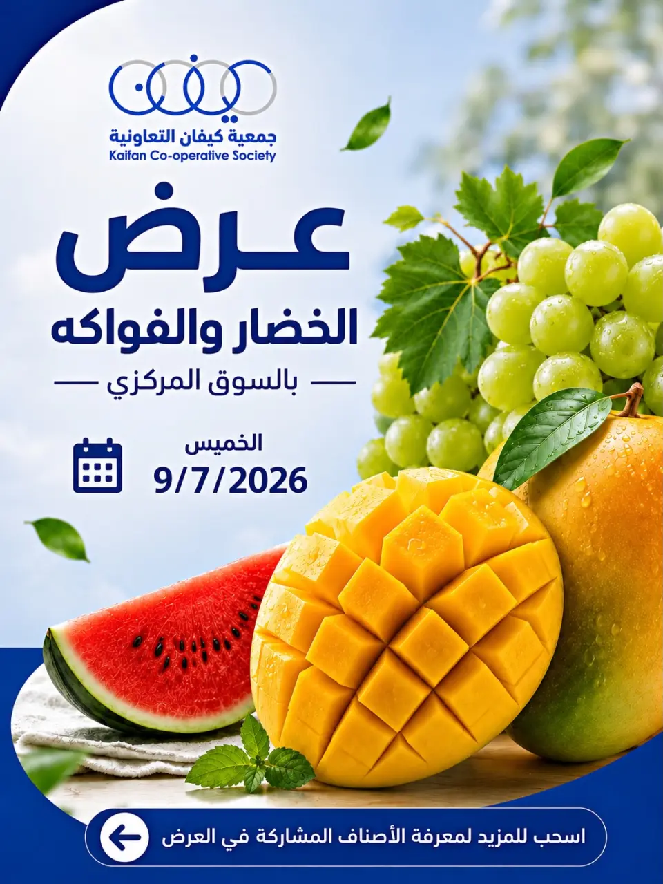 Kaifan co-op offers Thursday 9 July 2026 Vegetable and fruit offer - Kaifan co-op - Kuwait - 9 July 2026 – 9 July 2026 - Page 1