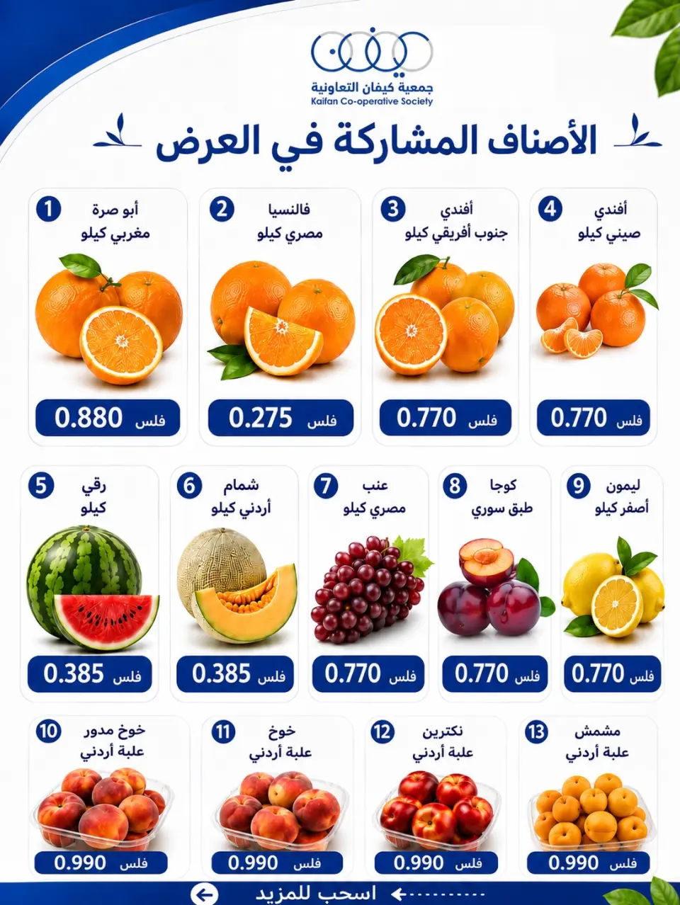 Kaifan co-op offers Thursday 9 July 2026 Vegetable and fruit offer - Page 4