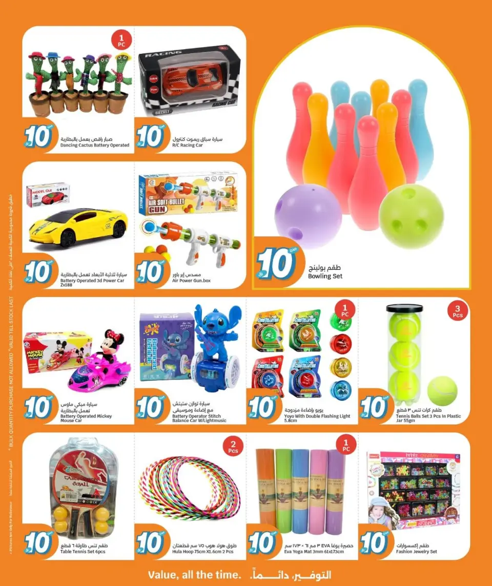 Ofertas de City hiper Katar de 8 a 14 julio 2026 ¡Todo por sólo 10 riyales - City hiper - Katar - 8 julio 2026 – 14 julio 2026 - Página 13