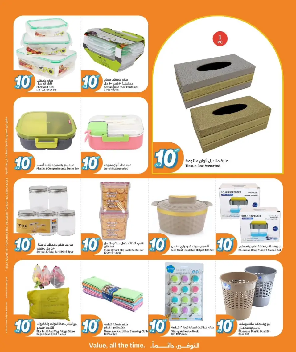 Ofertas de City hiper Katar de 8 a 14 julio 2026 ¡Todo por sólo 10 riyales - City hiper - Katar - 8 julio 2026 – 14 julio 2026 - Página 16