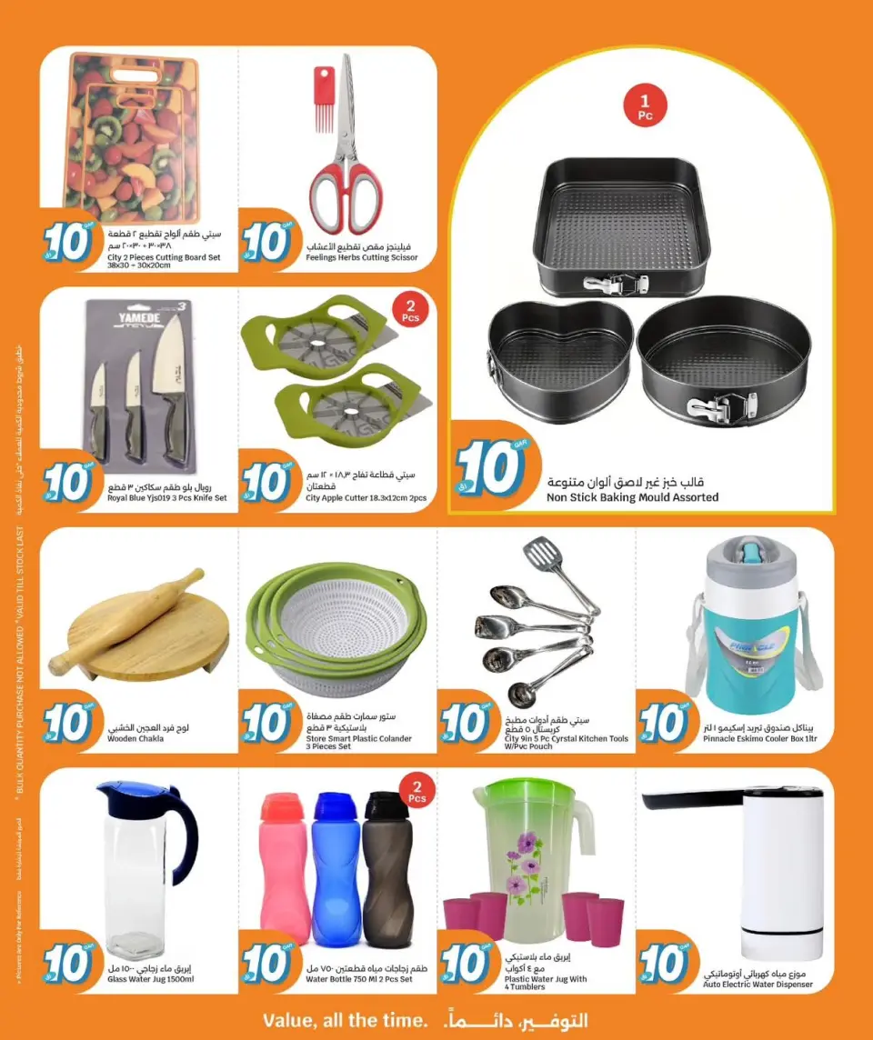 Ofertas de City hiper Katar de 8 a 14 julio 2026 ¡Todo por sólo 10 riyales - City hiper - Katar - 8 julio 2026 – 14 julio 2026 - Página 12