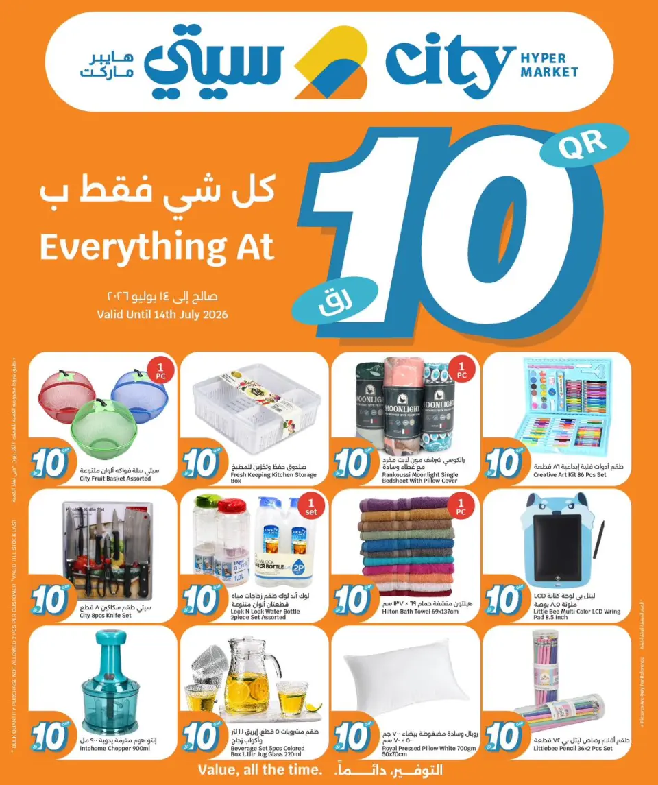 Ofertas de City hiper Katar de 8 a 14 julio 2026 ¡Todo por sólo 10 riyales - City hiper - Katar - 8 julio 2026 – 14 julio 2026 - Página 11
