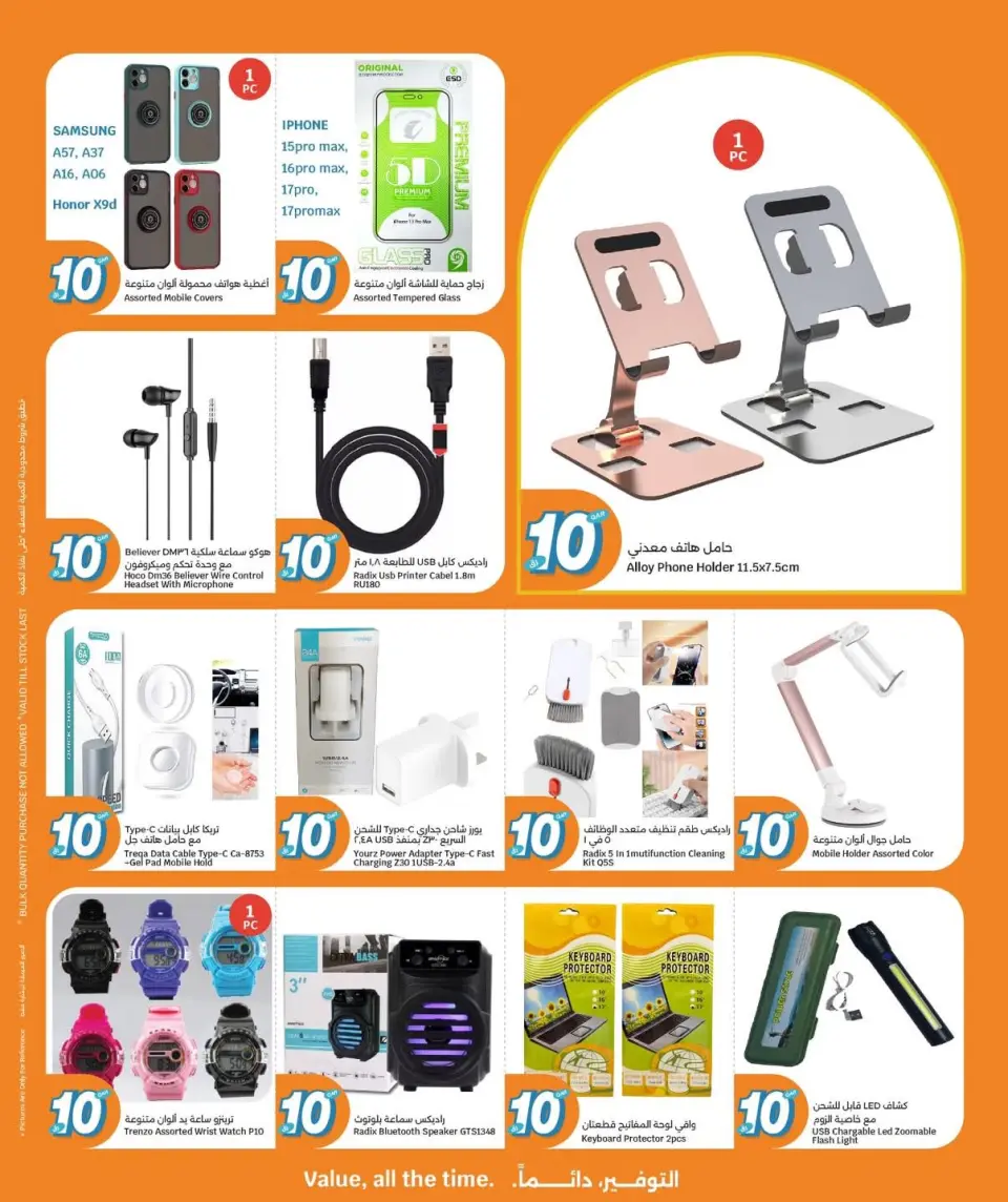 Ofertas de City hiper Katar de 8 a 14 julio 2026 ¡Todo por sólo 10 riyales - City hiper - Katar - 8 julio 2026 – 14 julio 2026 - Página 14