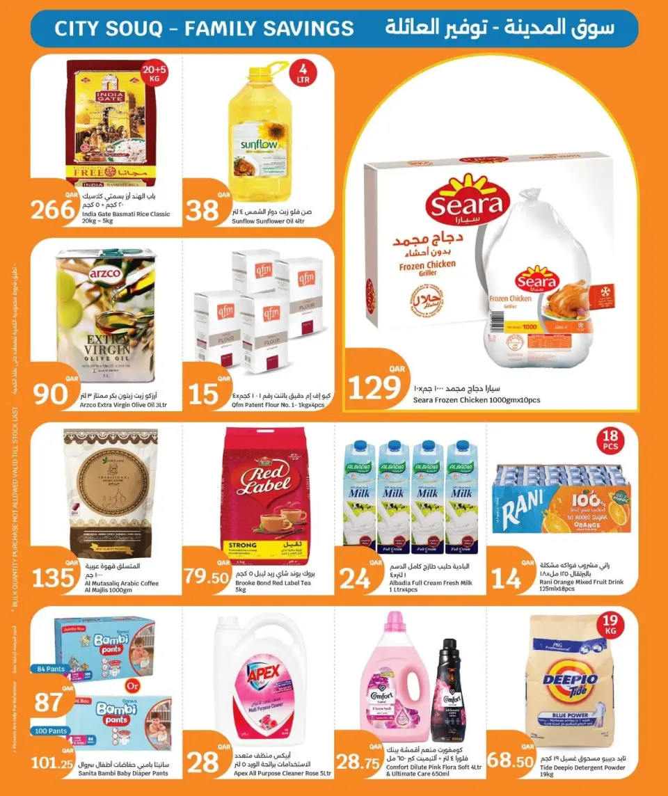Ofertas de City hiper Katar de 8 a 14 julio 2026 ¡Todo por sólo 10 riyales - City hiper - Katar - 8 julio 2026 – 14 julio 2026 - Página 6
