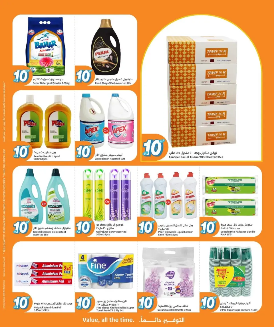 Ofertas de City hiper Katar de 8 a 14 julio 2026 ¡Todo por sólo 10 riyales - City hiper - Katar - 8 julio 2026 – 14 julio 2026 - Página 5