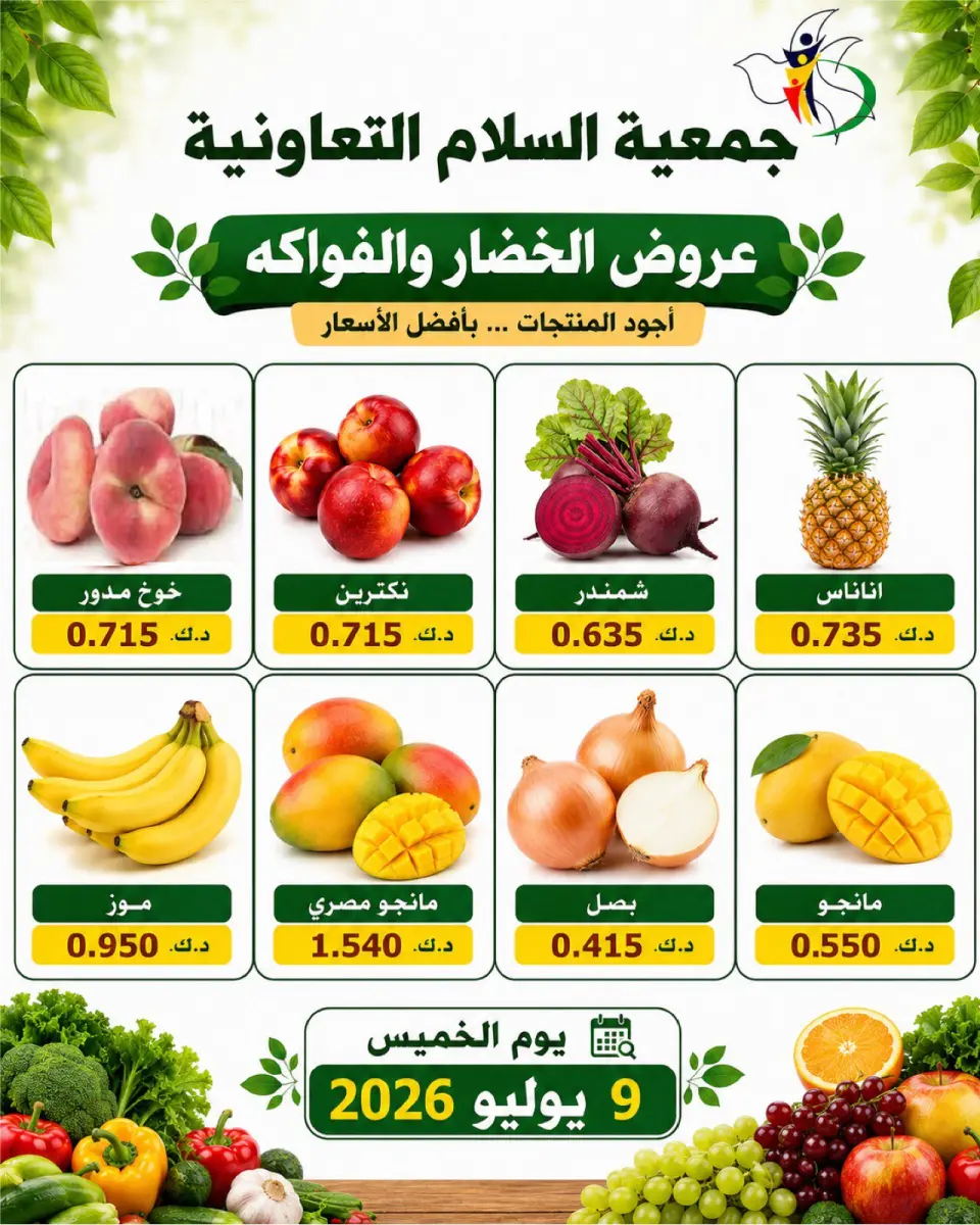 Al Salam co-op offers Thursday 9 July 2026 Vegetable and fruit offers - Page 2
