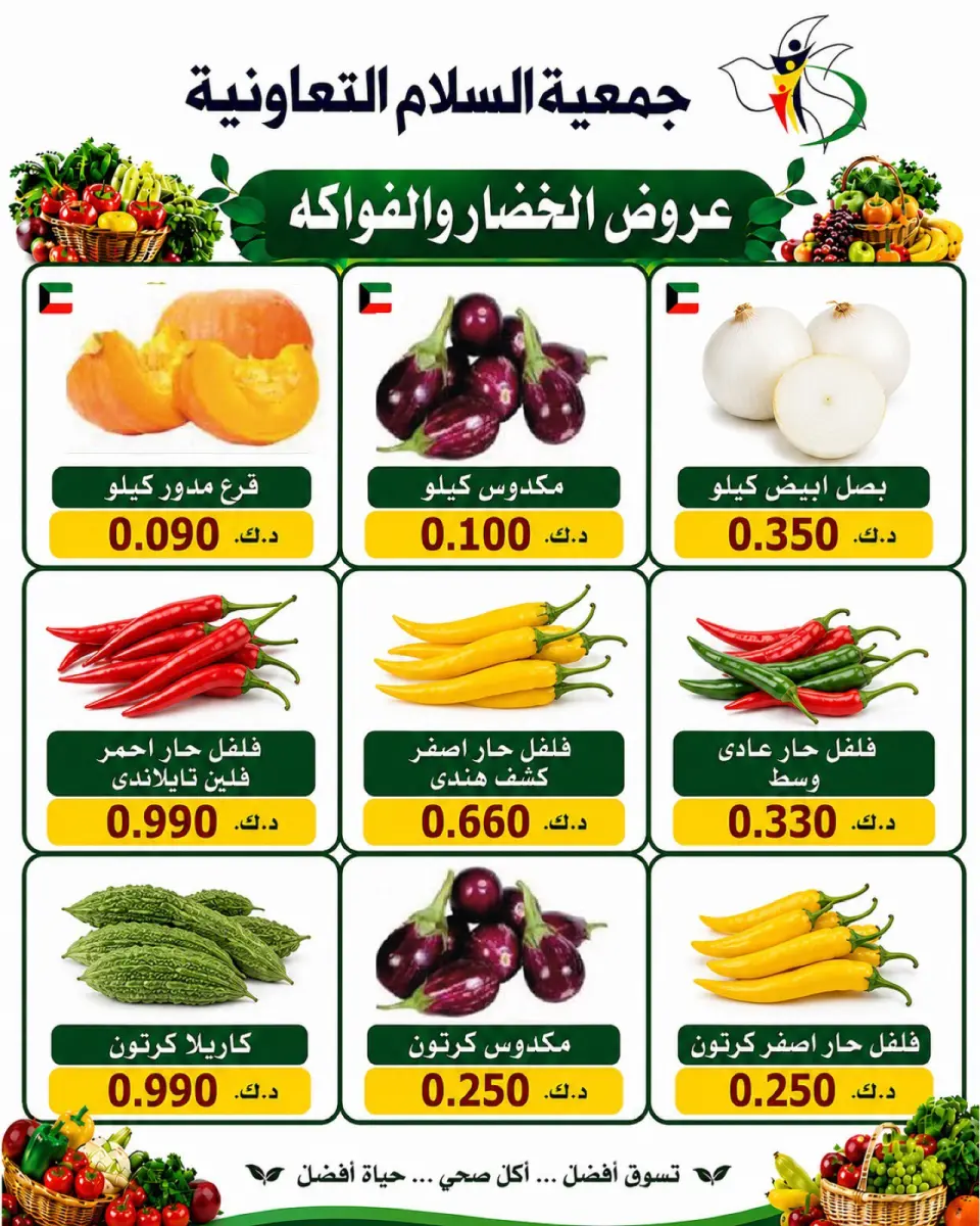 Al Salam co-op offers Thursday 9 July 2026 Vegetable and fruit offers - Page 4
