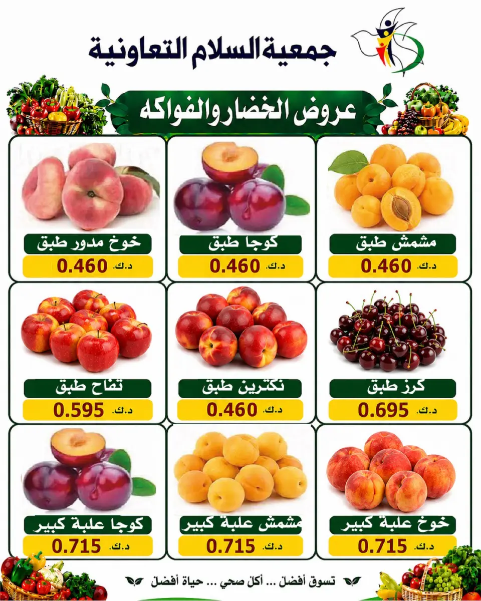 Al Salam co-op offers Thursday 9 July 2026 Vegetable and fruit offers - Page 6