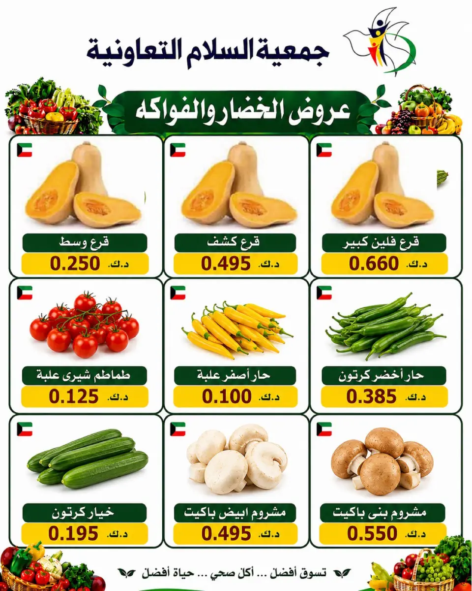 Al Salam co-op offers Thursday 9 July 2026 Vegetable and fruit offers - Page 5