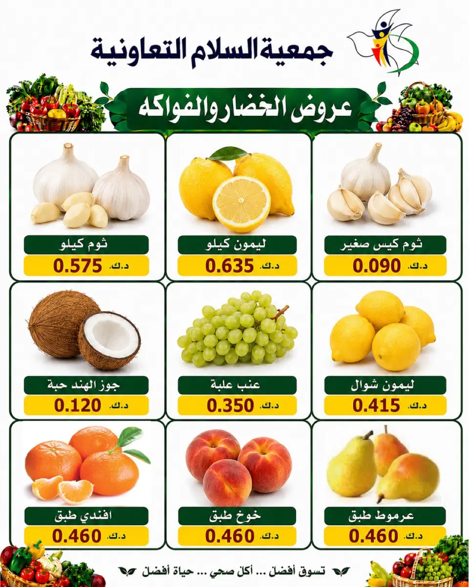 Al Salam co-op offers Thursday 9 July 2026 Vegetable and fruit offers - Page 3