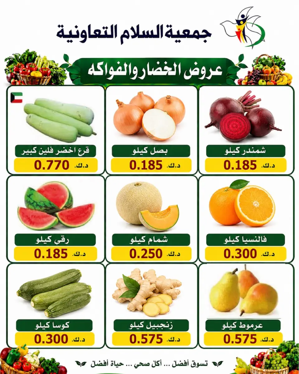 Al Salam co-op offers Thursday 9 July 2026 Vegetable and fruit offers - Page 7