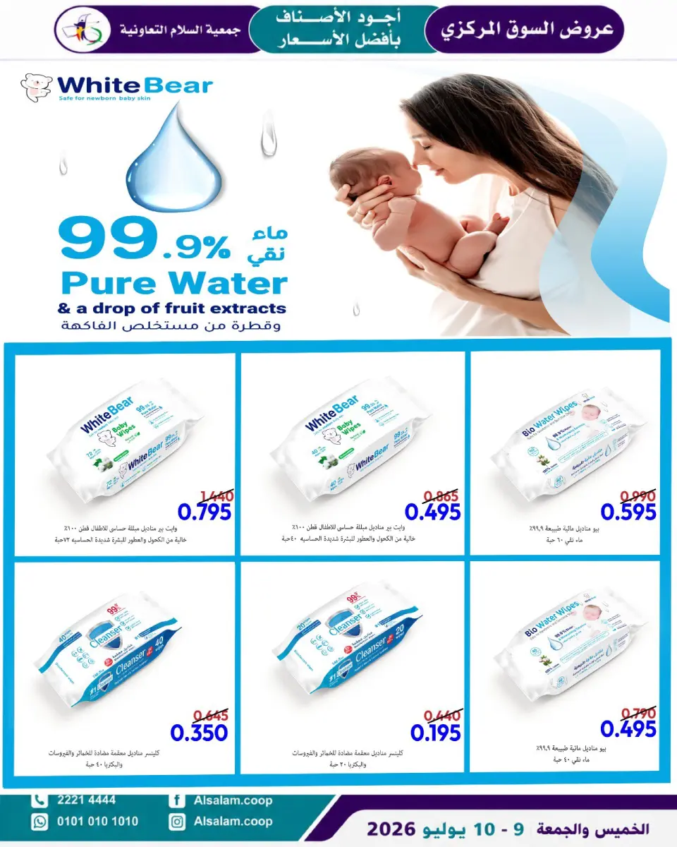 Al Salam co-op offers from 9 to 10 July 2026 Central Market offer - Page 31