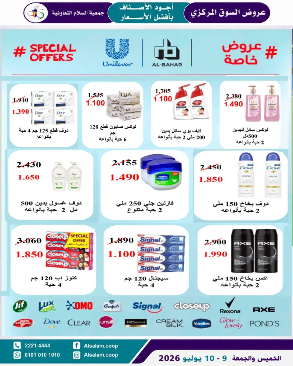 Al Salam co-op offers from 9 to 10 July 2026 Central Market offer - Page 2