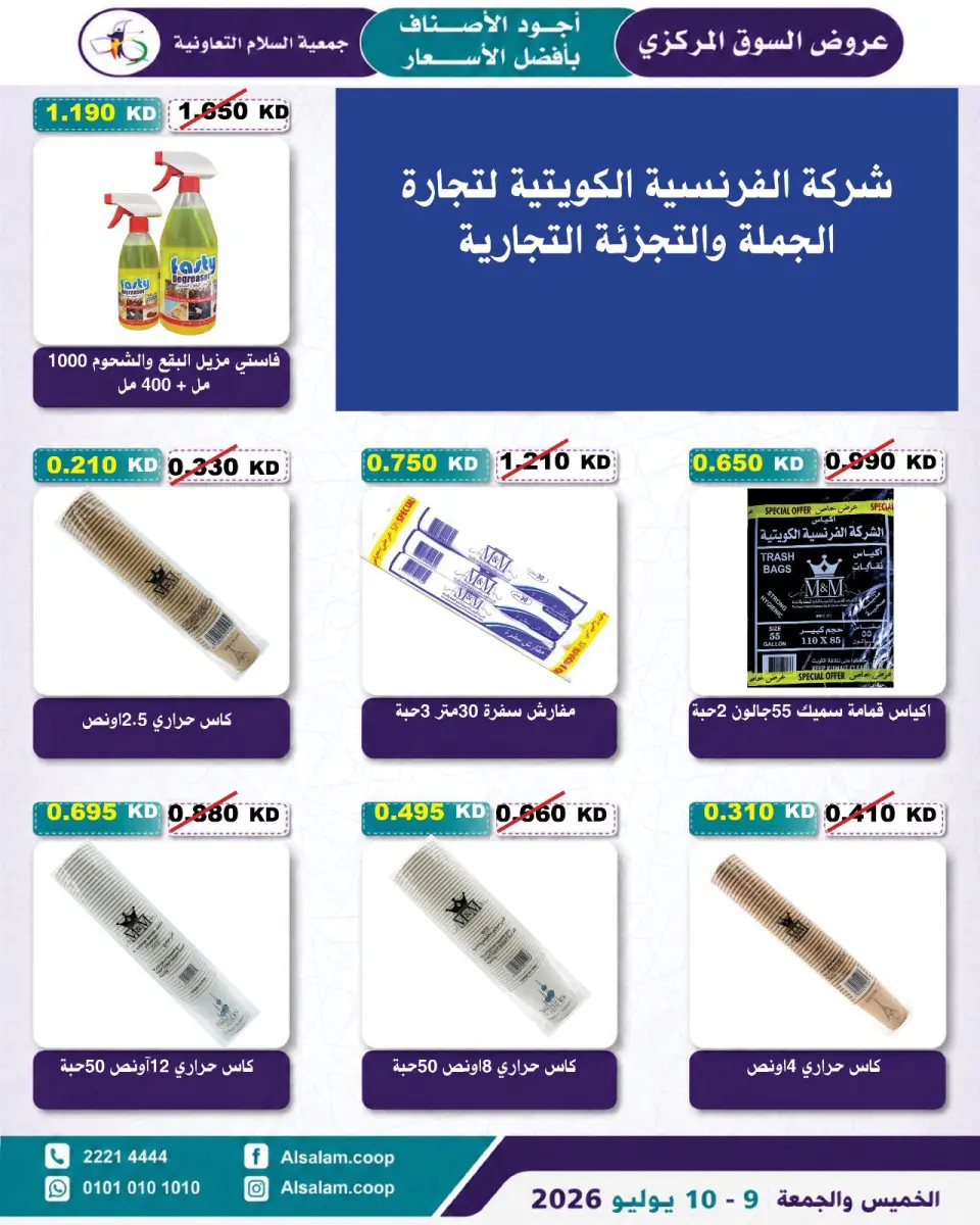 Al Salam co-op offers from 9 to 10 July 2026 Central Market offer - Page 14